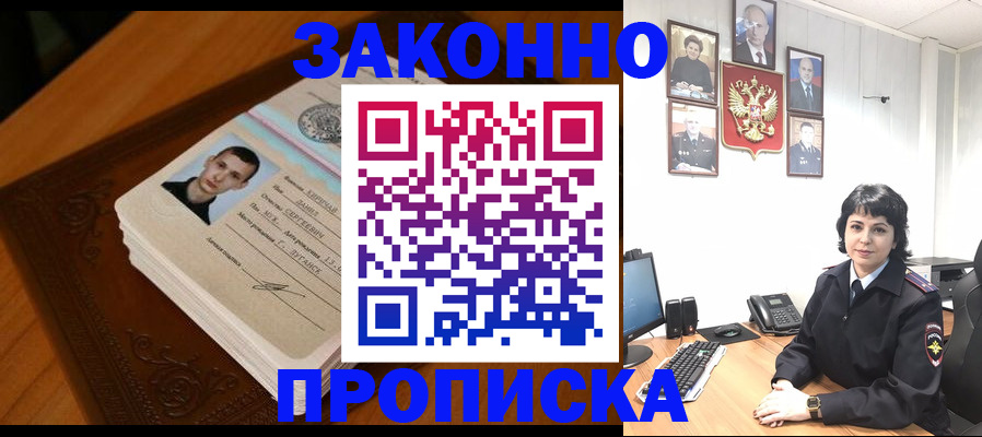 прописка от собственника в Евпатории