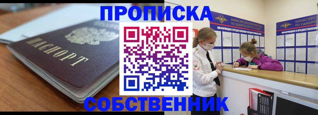 прописка ребенка в Евпатории