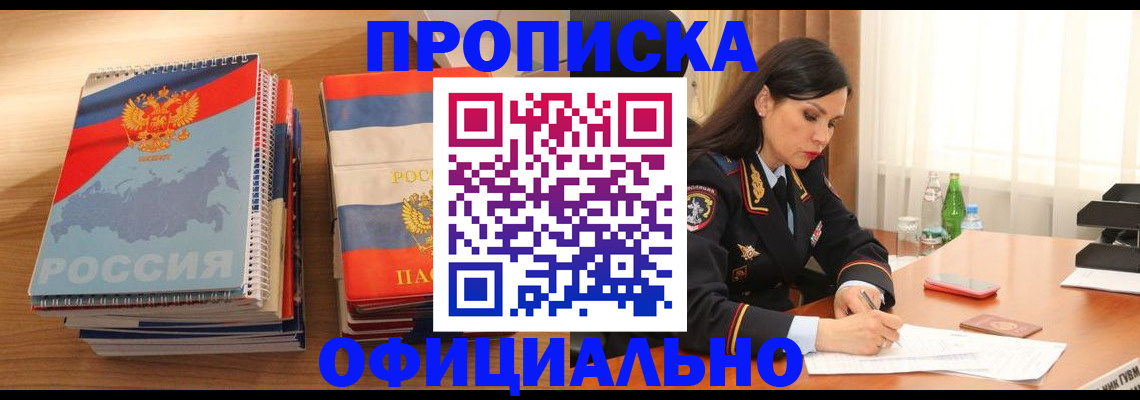 временная регистрация для всех в Евпатории