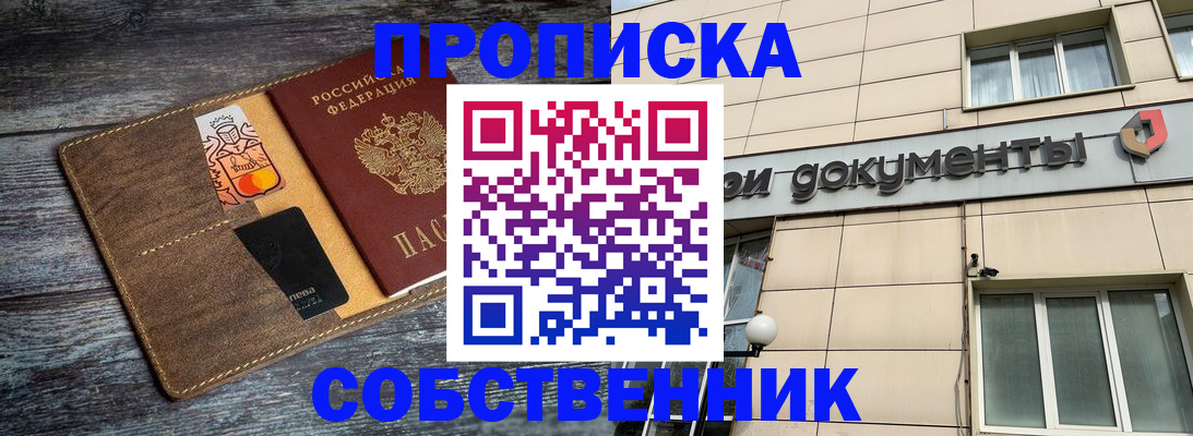 прописка 2025 в Евпатории