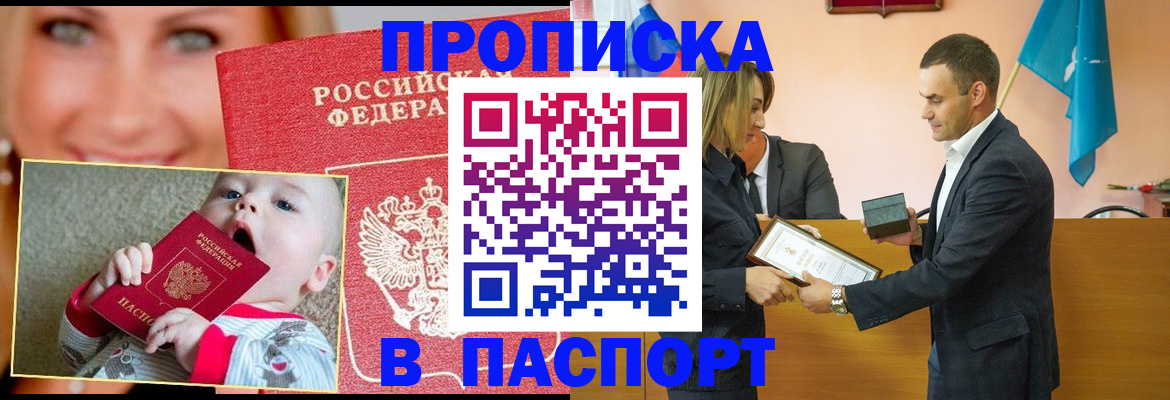 прописка поиск в Евпатории