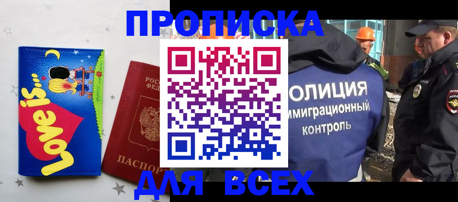 прописка 2025 в Евпатории