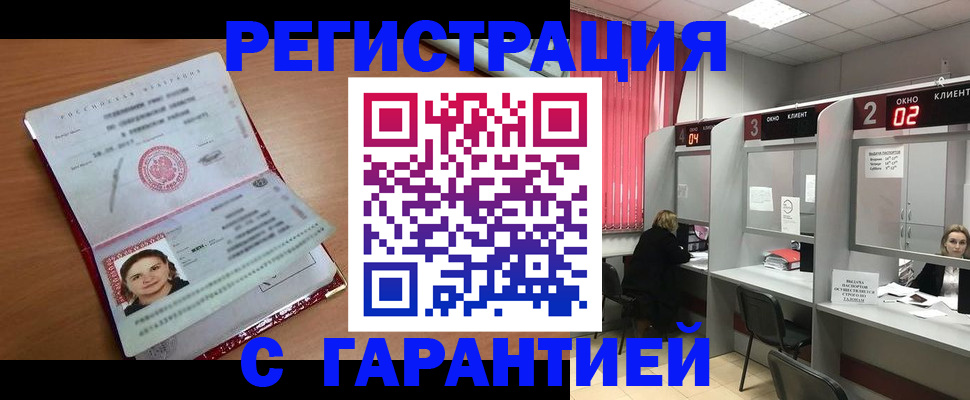 прописка паспорт в Евпатории