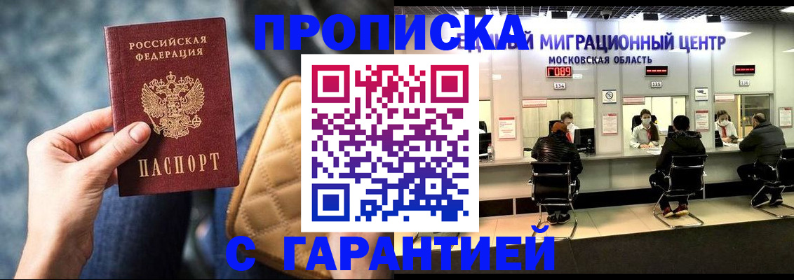 прописка поиск в Евпатории