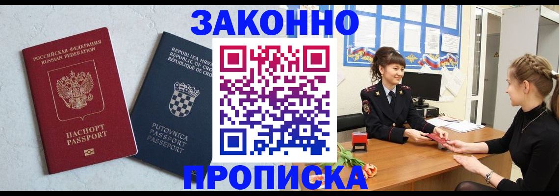 прописка от собственника в Евпатории