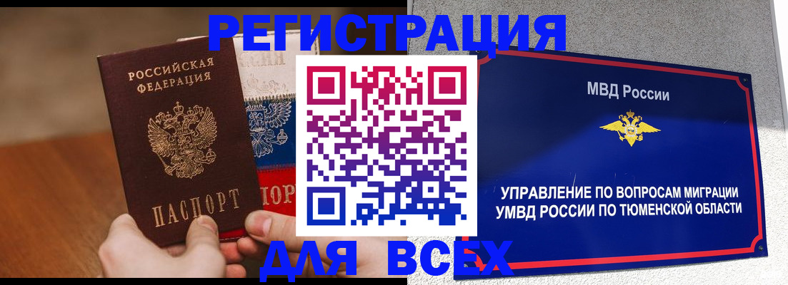 временная регистрация недорого в Евпатории